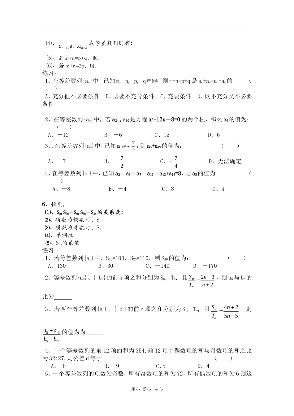 高中数学教案：数列知识整合与提高_第3页