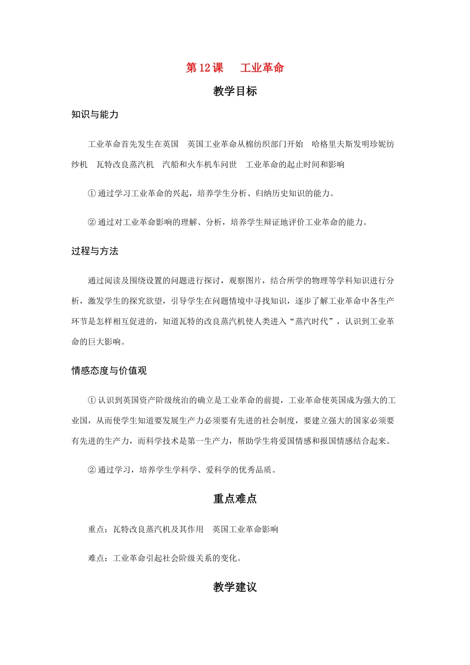 第12课   工业革命_第1页