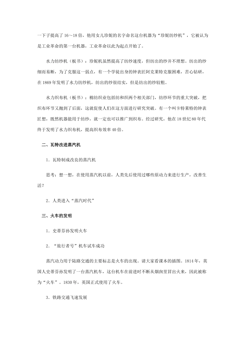 第12课   工业革命_第3页