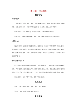 第12课   工业革命