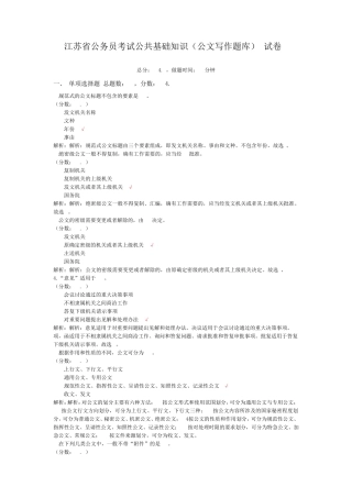 江苏省公务员考试公共基础知识(公文写作题库)-试卷2 