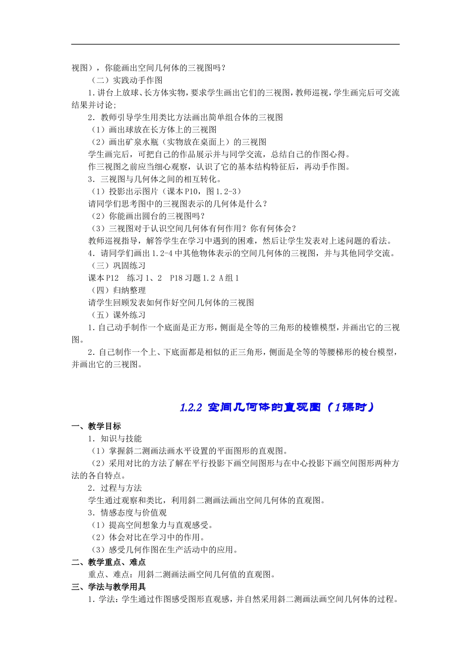 高中数学教第一章：空间几何体1.1.1柱、锥、台、球的结构特征教案新课标人教A版必修2_第3页