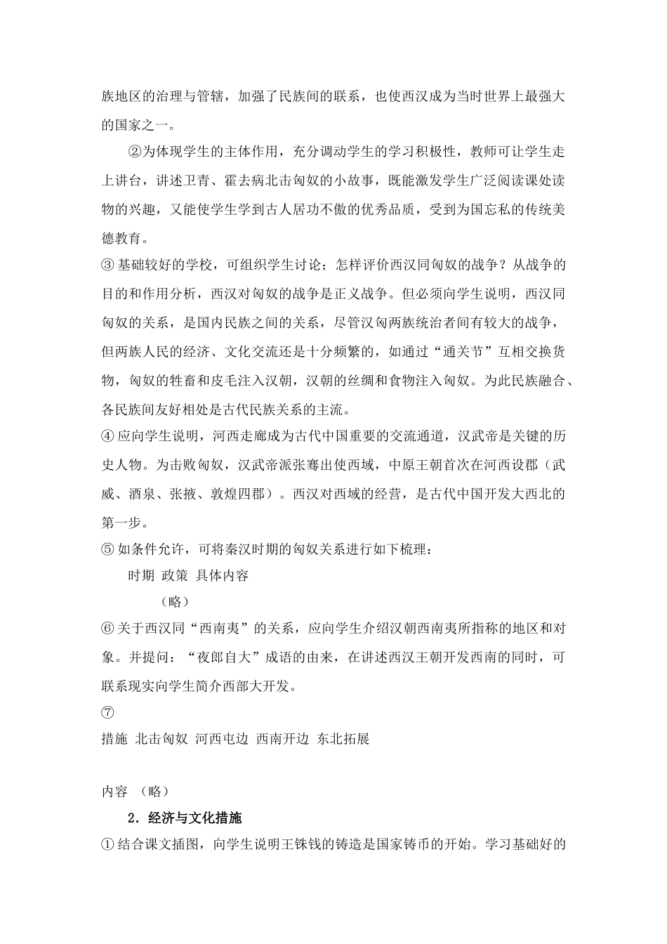 第11课统一国家的巩1_第2页