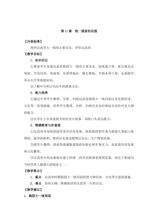 第11课统一国家的巩固