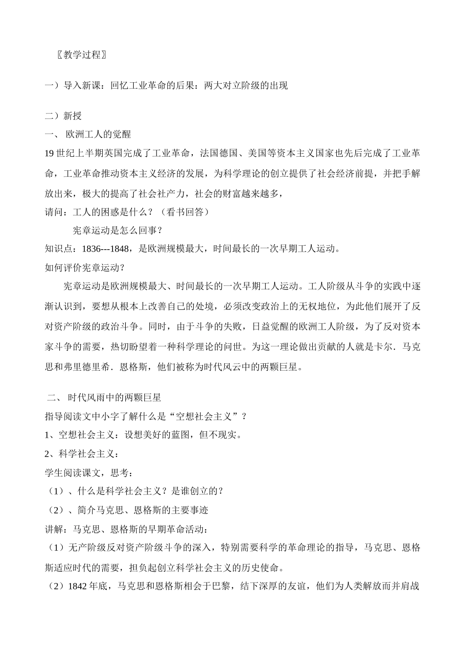 第11课开辟新时代的“宣言”_第2页