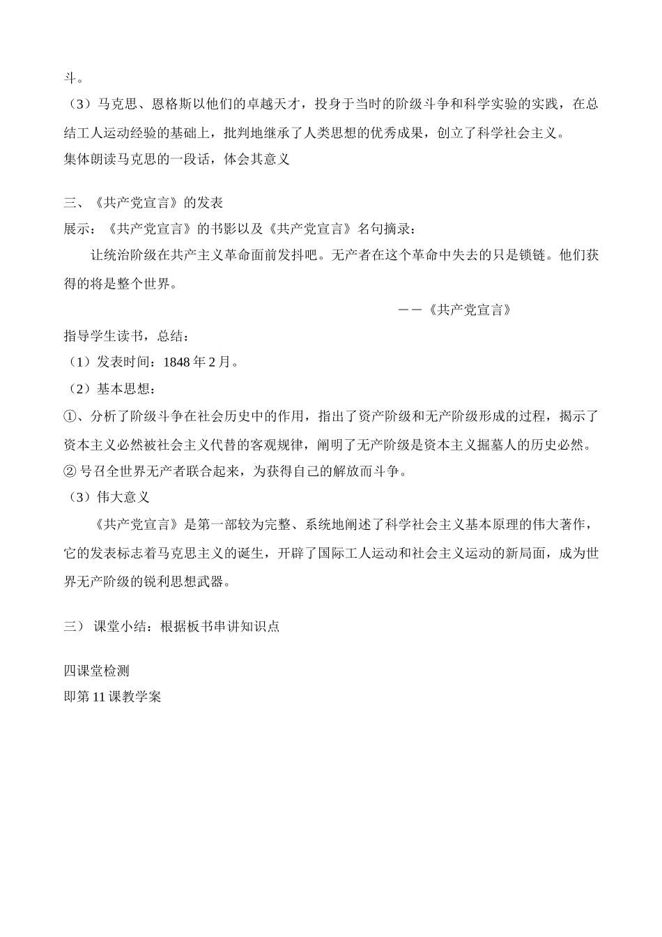 第11课开辟新时代的“宣言”_第3页