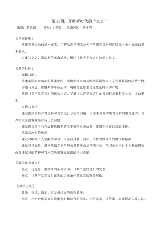 第11课开辟新时代的“宣言”