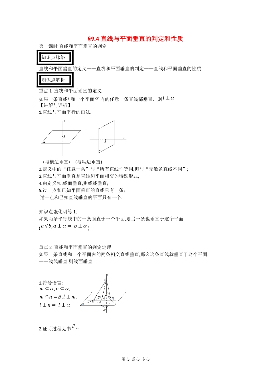 高中数学教案：直线和平面垂直的判定_第1页