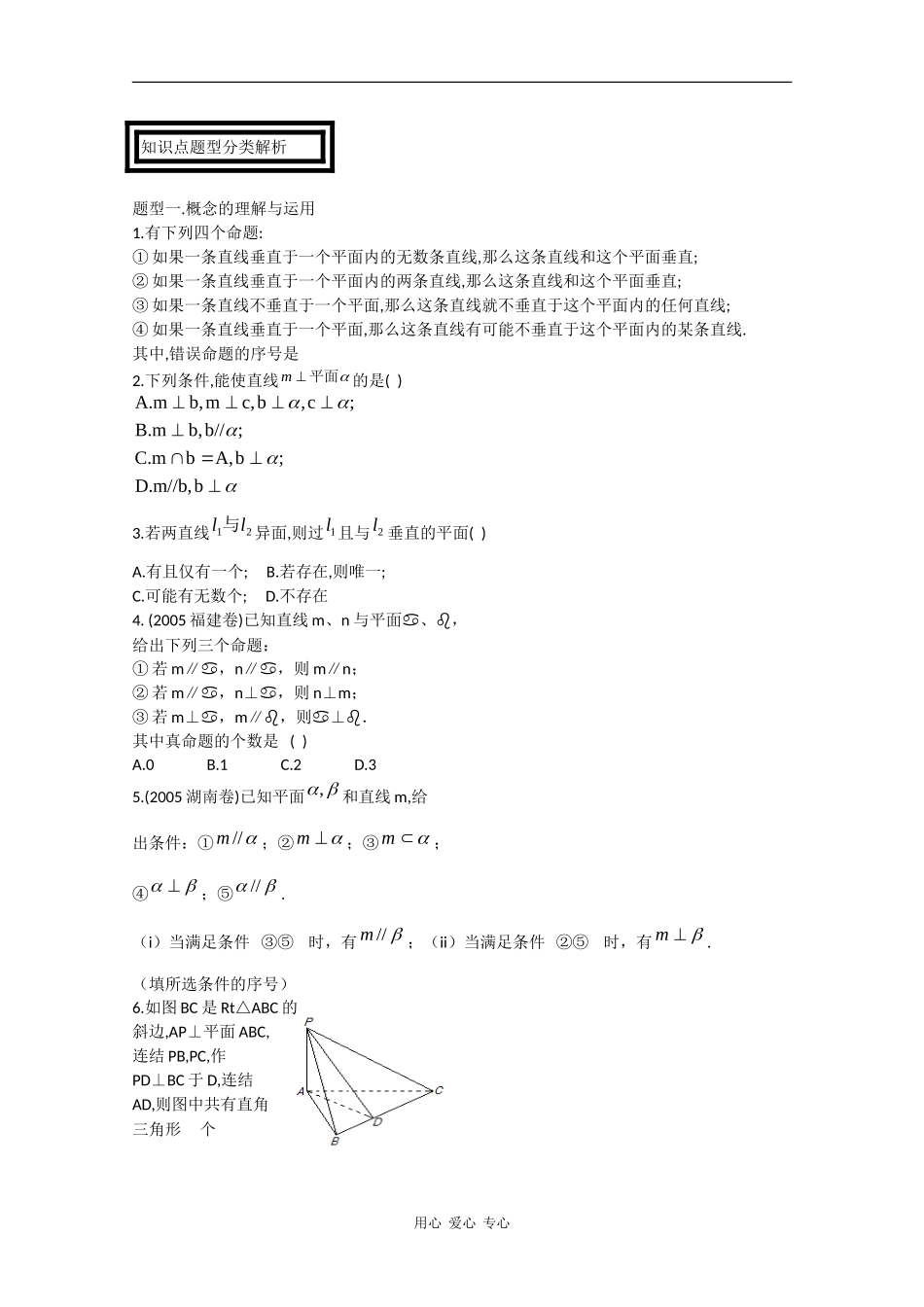 高中数学教案：直线和平面垂直的判定_第2页
