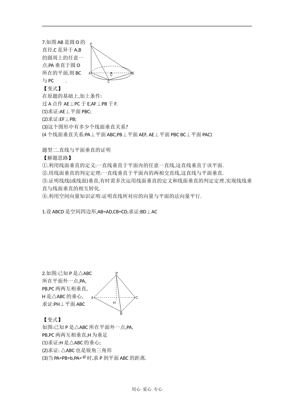 高中数学教案：直线和平面垂直的判定_第3页