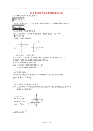 高中数学教案：直线和平面垂直的判定