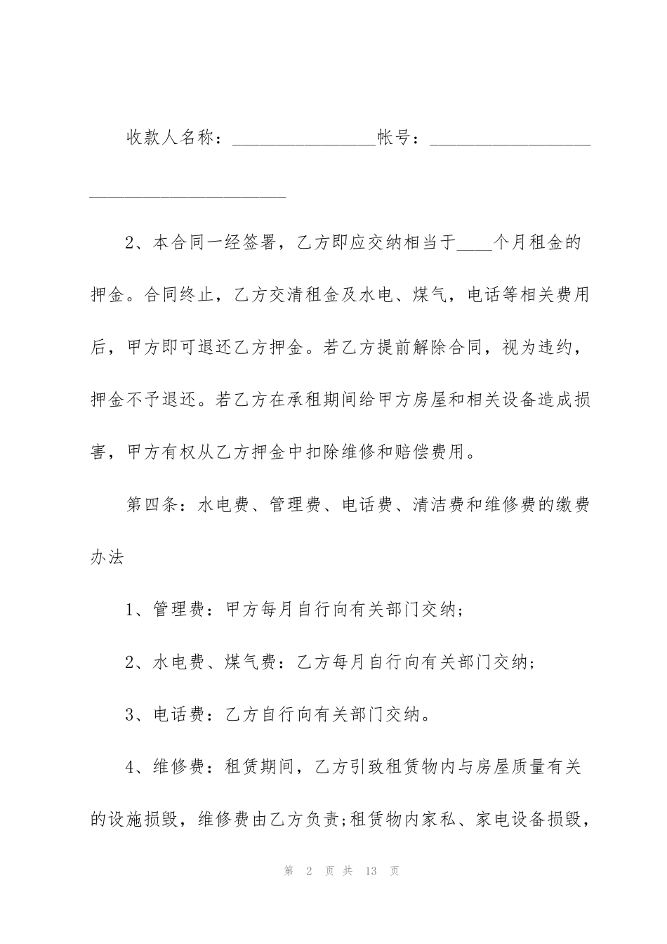 简单商铺租赁合同书样本_第2页