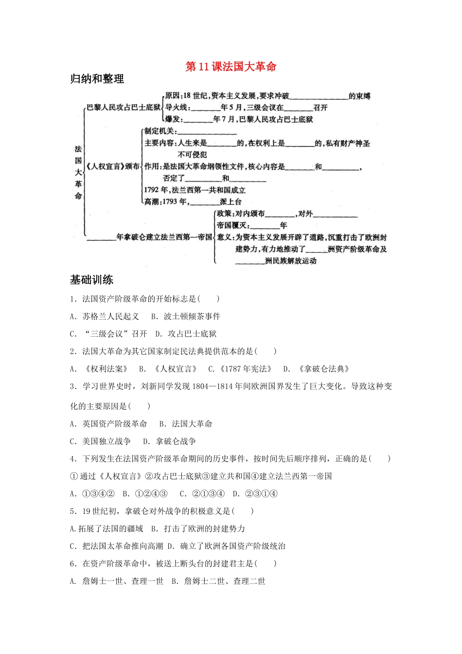 第11课习题_第1页