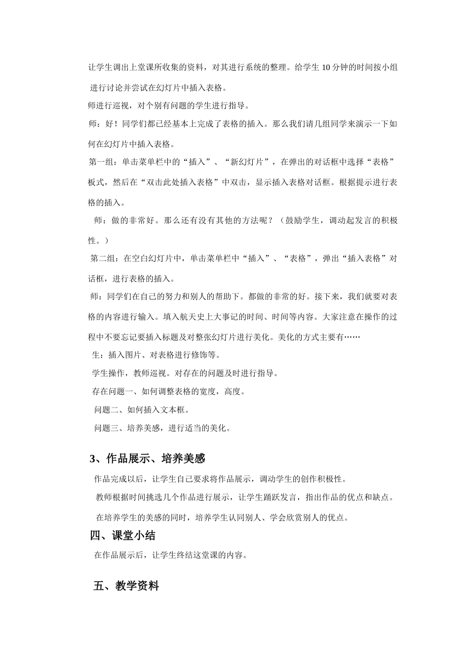 第11课  飞天之梦_第2页