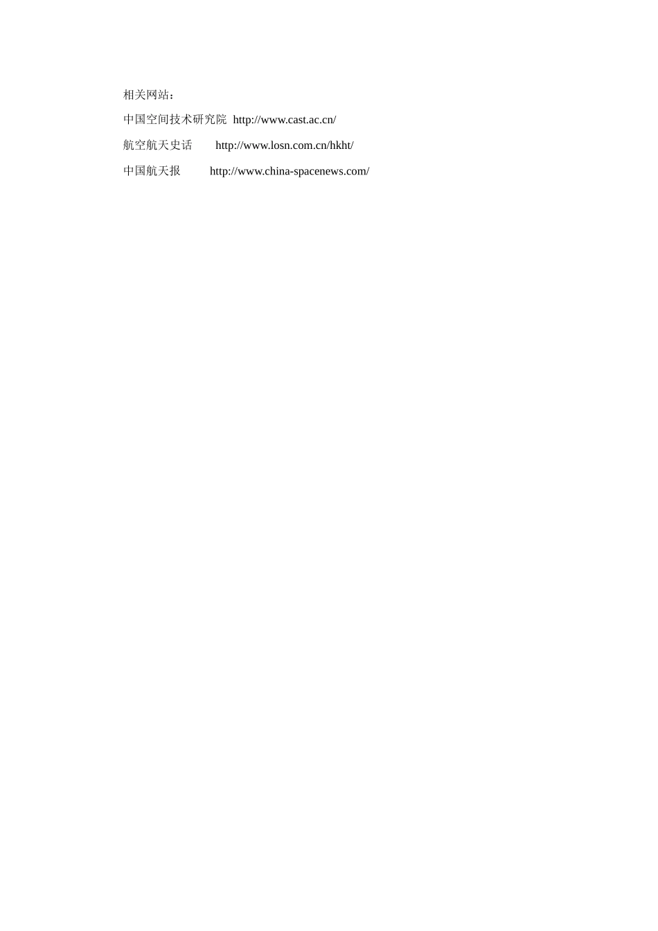 第11课  飞天之梦_第3页