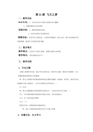 第11课  飞天之梦