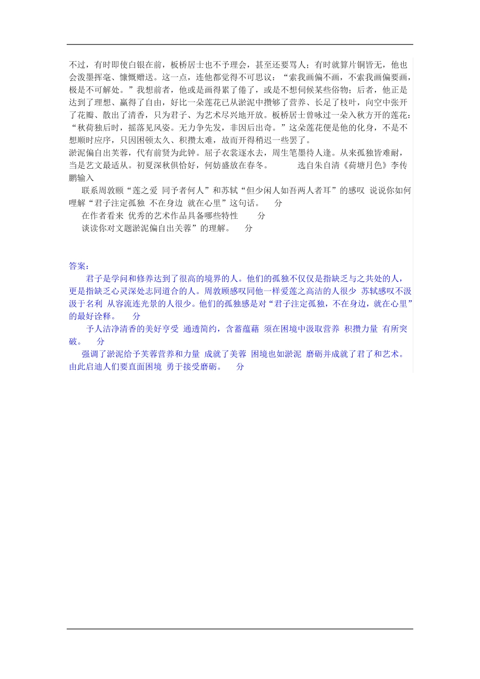 胡晓军《淤泥偏自出芙蓉》阅读练习及答案(2024年江苏省苏州市中考精品_第2页