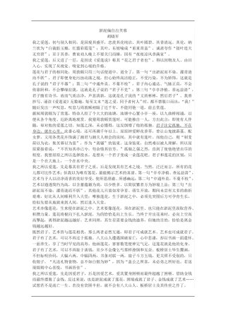 胡晓军《淤泥偏自出芙蓉》阅读练习及答案(2024年江苏省苏州市中考精品