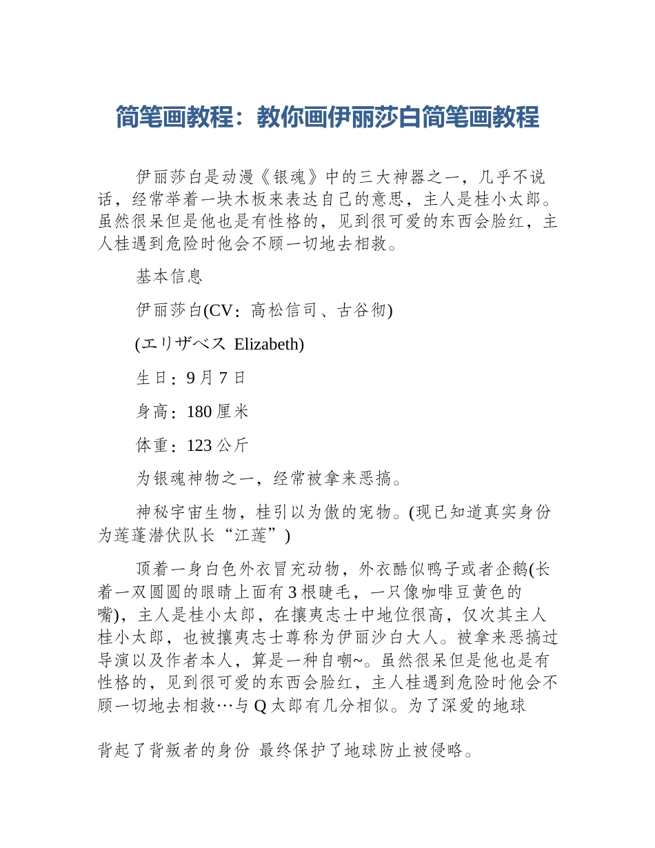 简笔画教程：教你画伊丽莎白简笔画教程_第1页