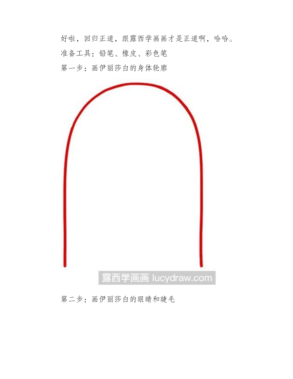 简笔画教程：教你画伊丽莎白简笔画教程_第2页