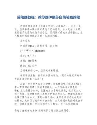 简笔画教程：教你画伊丽莎白简笔画教程