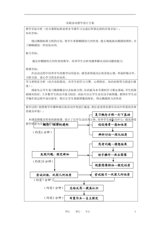 高中数学教师竞赛作品《椭圆的几何性质》教学设计 苏教版选修1-1