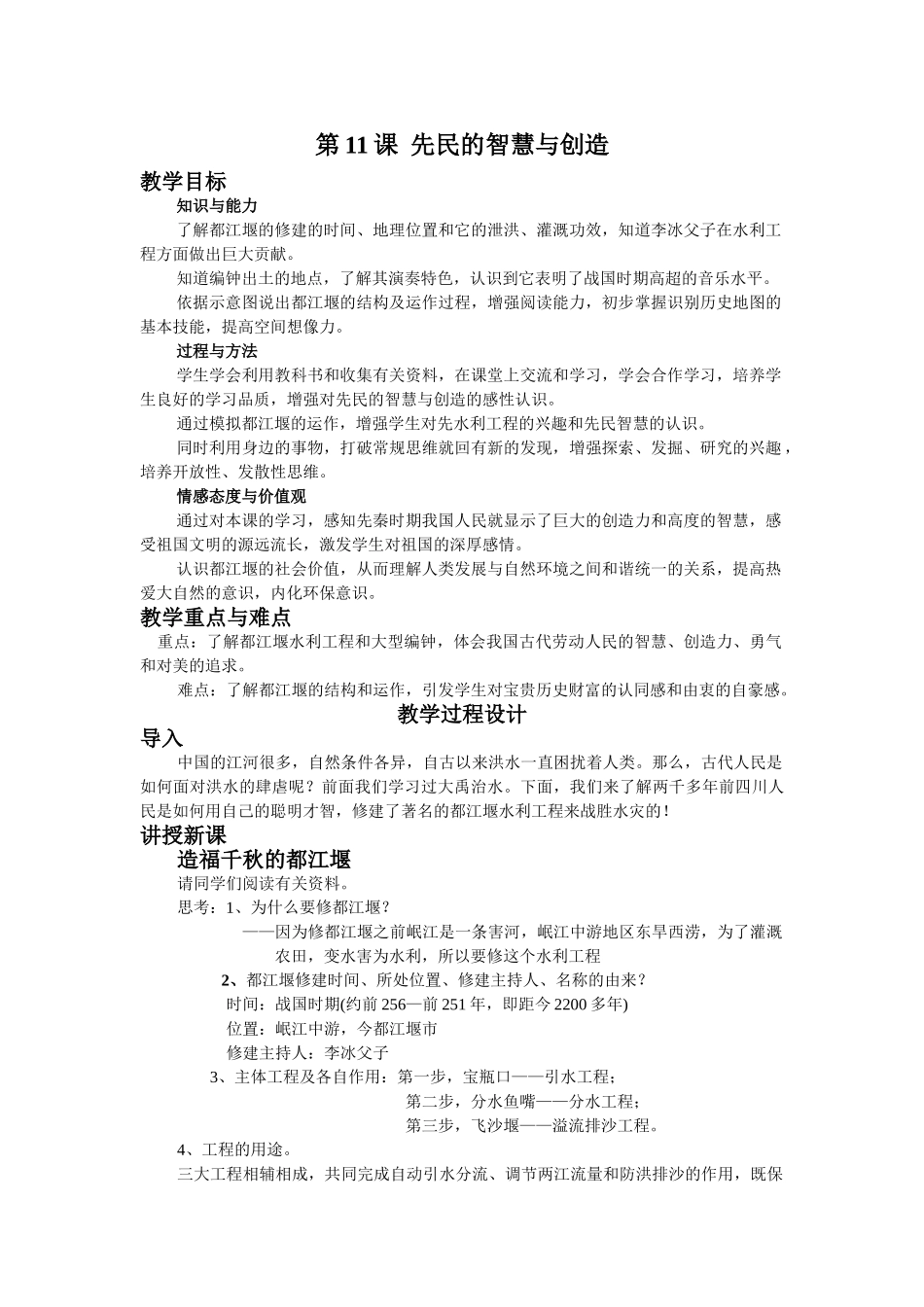 第11课  先民的智慧与创造（1）_第1页