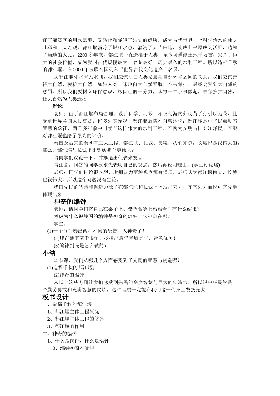 第11课  先民的智慧与创造（1）_第2页