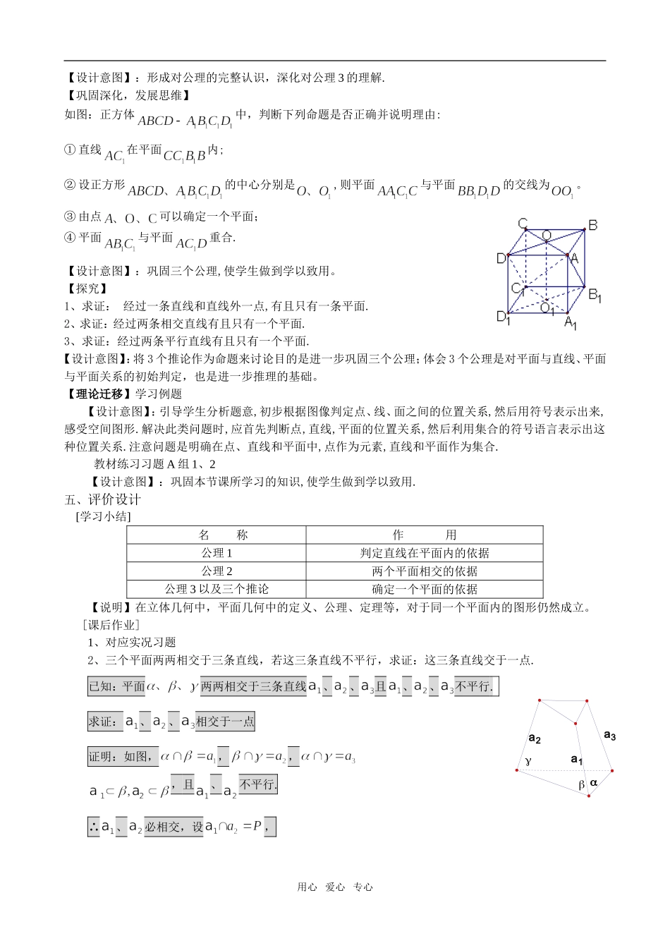 高中数学教学设计-《平面的基本性质2》教案1人教版选修2_第2页