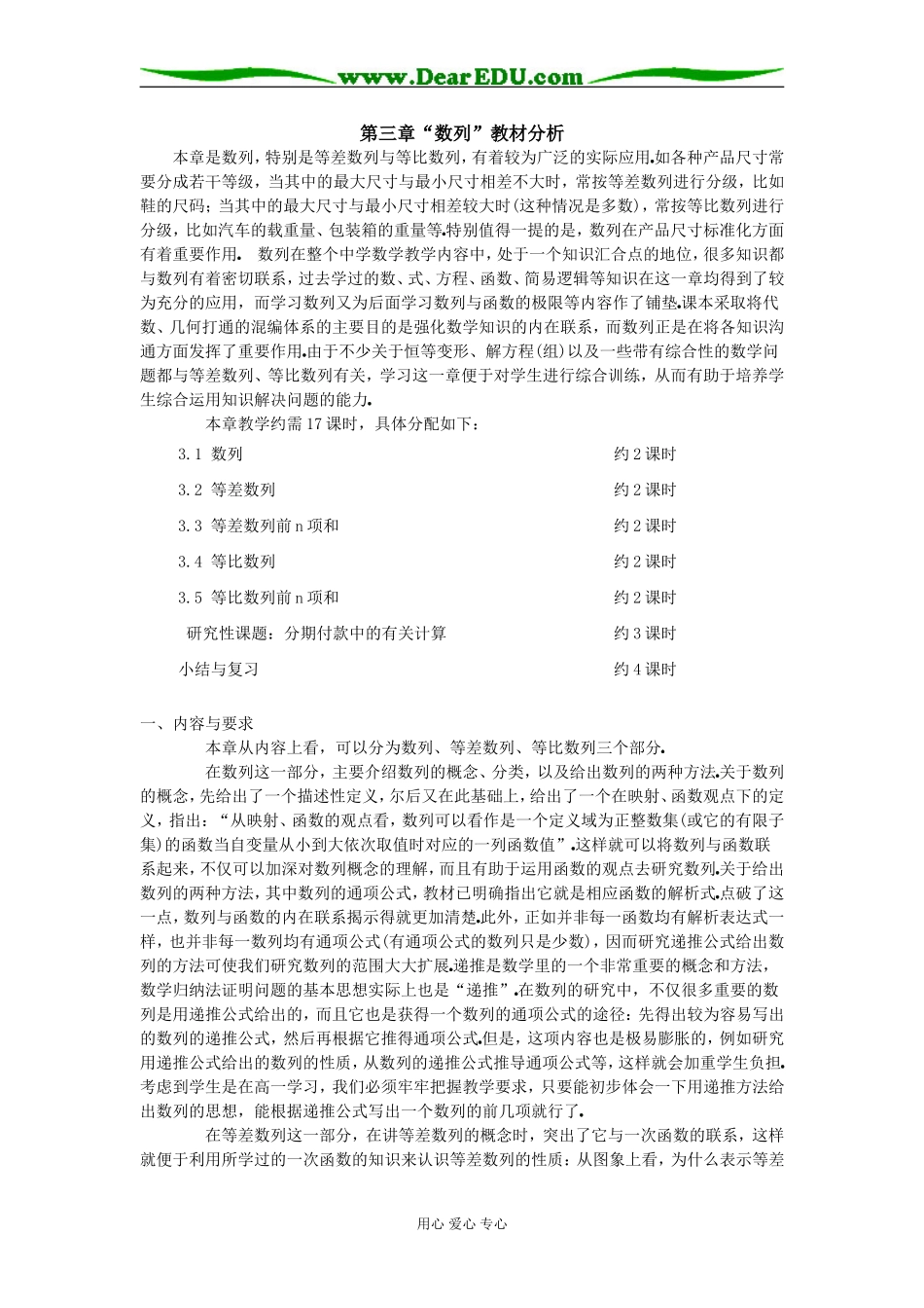 高中数学教案电子稿之第03章数列_第1页