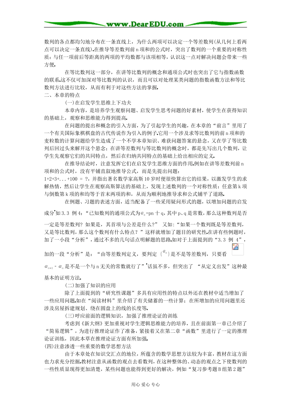高中数学教案电子稿之第03章数列_第2页
