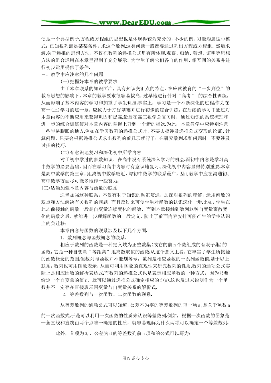 高中数学教案电子稿之第03章数列_第3页