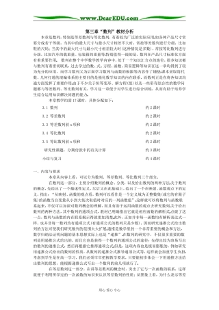 高中数学教案电子稿之第03章数列