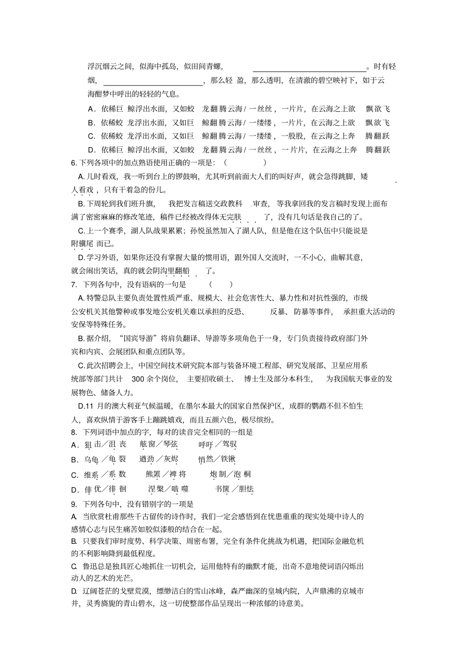2010年高三语文周考试题一_第2页