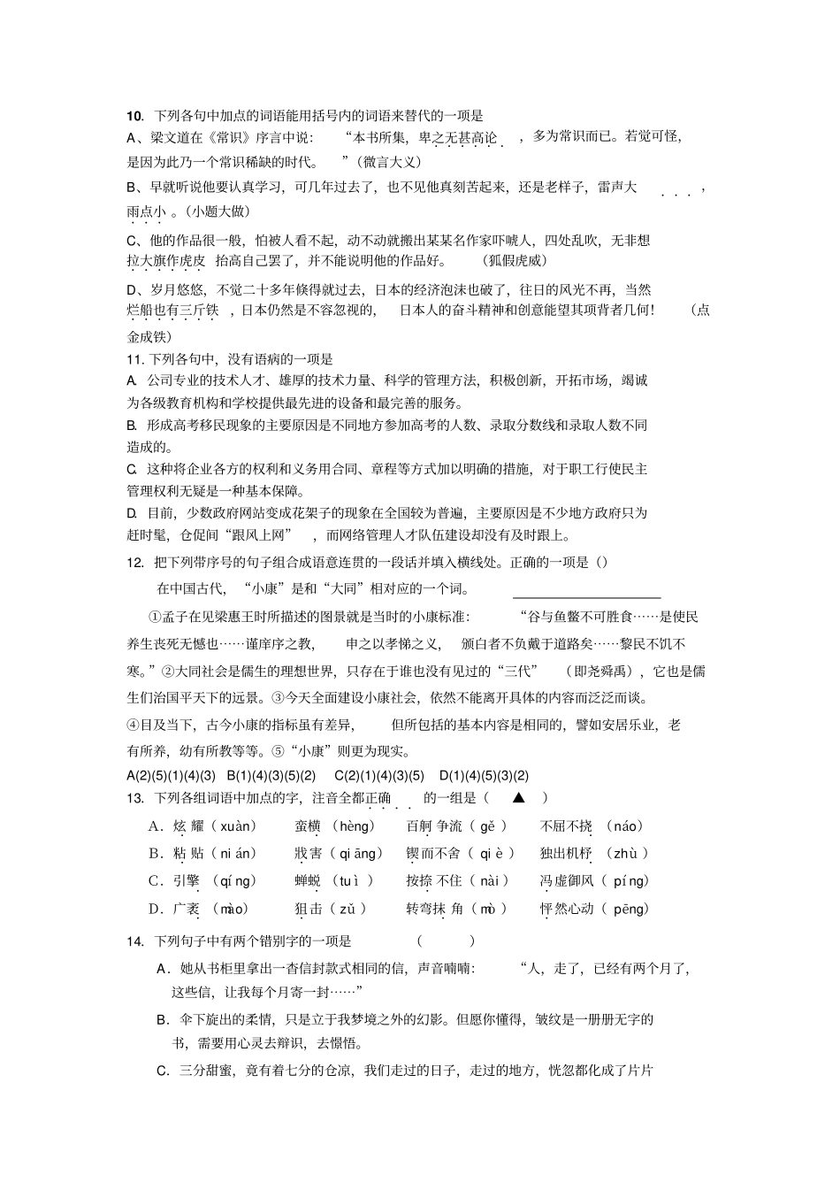 2010年高三语文周考试题一_第3页