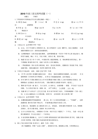 2010年高三语文周考试题一