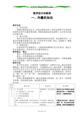 高中数学教学设计和案例 向量的加法必修二