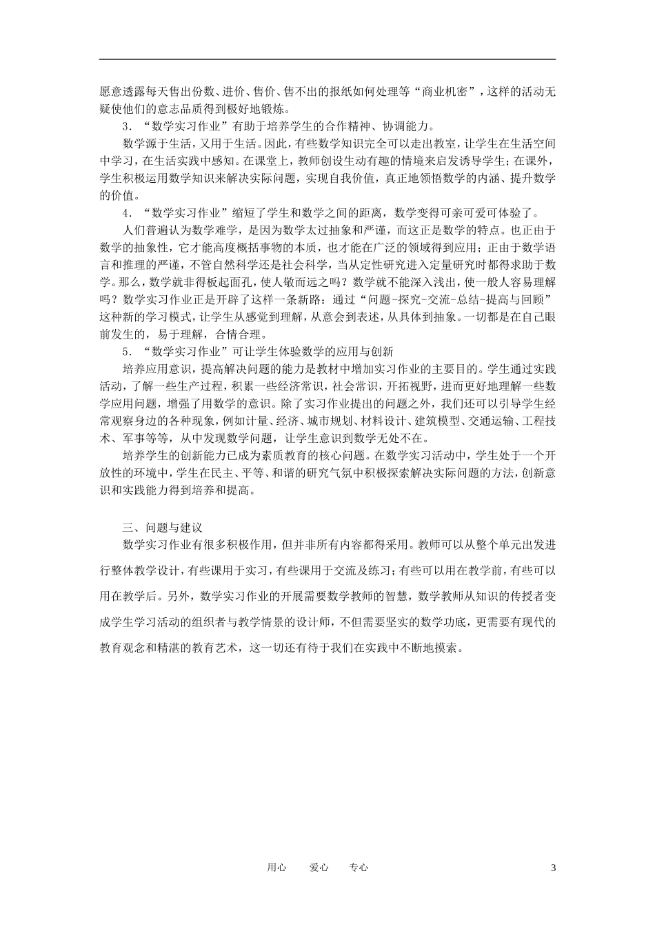高中数学教师竞赛作品《2.6函数模型及其应用（实习作业汇报）》 教学实践报告 苏教版必修1_第3页