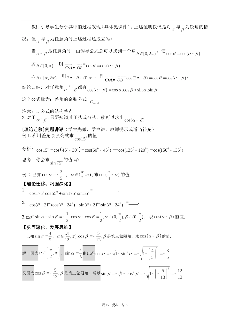 高中数学教学设计-《两角差的余弦函数》教案人教版必修4_第2页