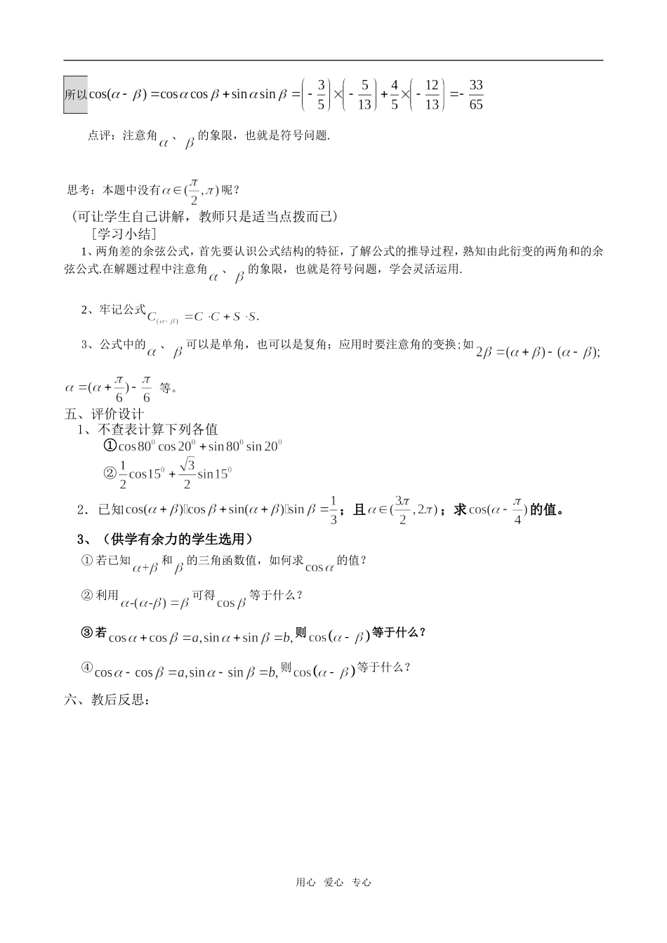 高中数学教学设计-《两角差的余弦函数》教案人教版必修4_第3页