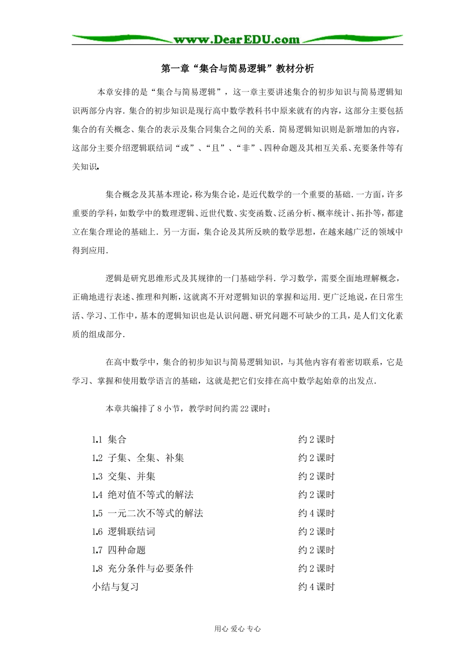 高中数学教案电子稿之第01章集合与逻辑_第1页