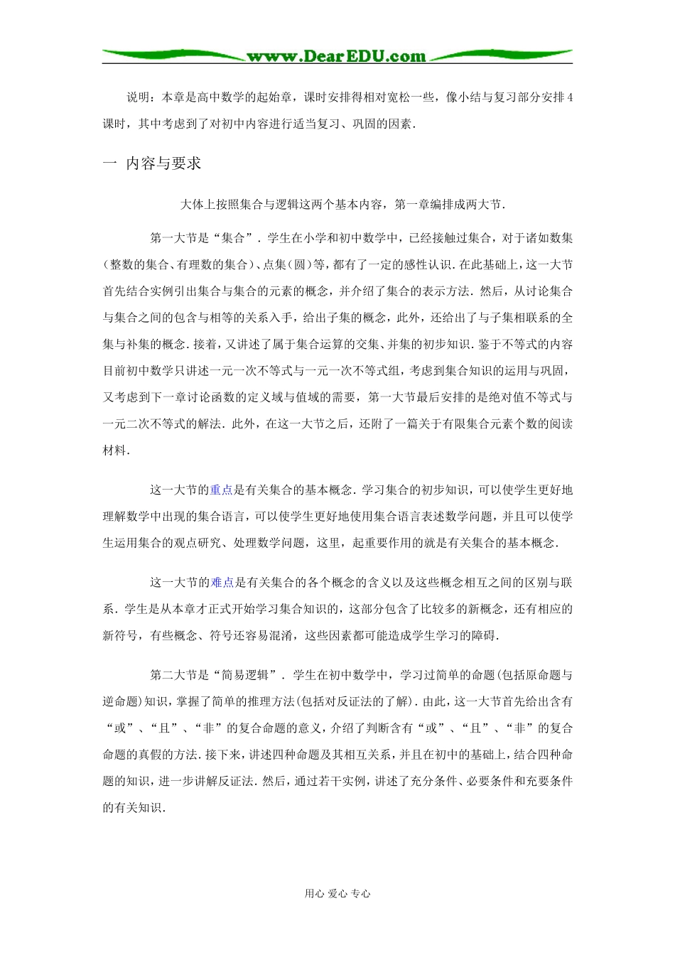 高中数学教案电子稿之第01章集合与逻辑_第2页