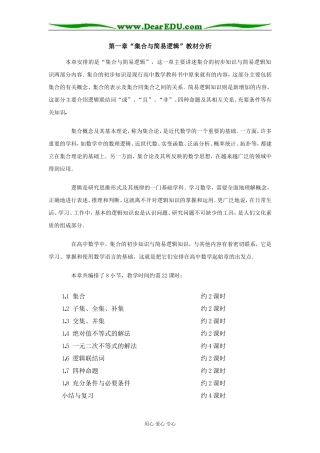高中数学教案电子稿之第01章集合与逻辑
