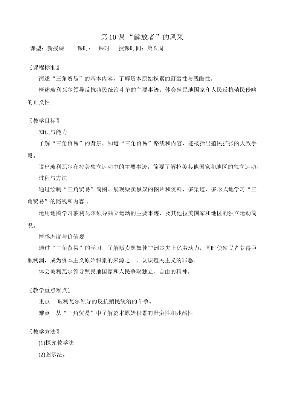 第10课“解放者”的风采 (2)_第1页