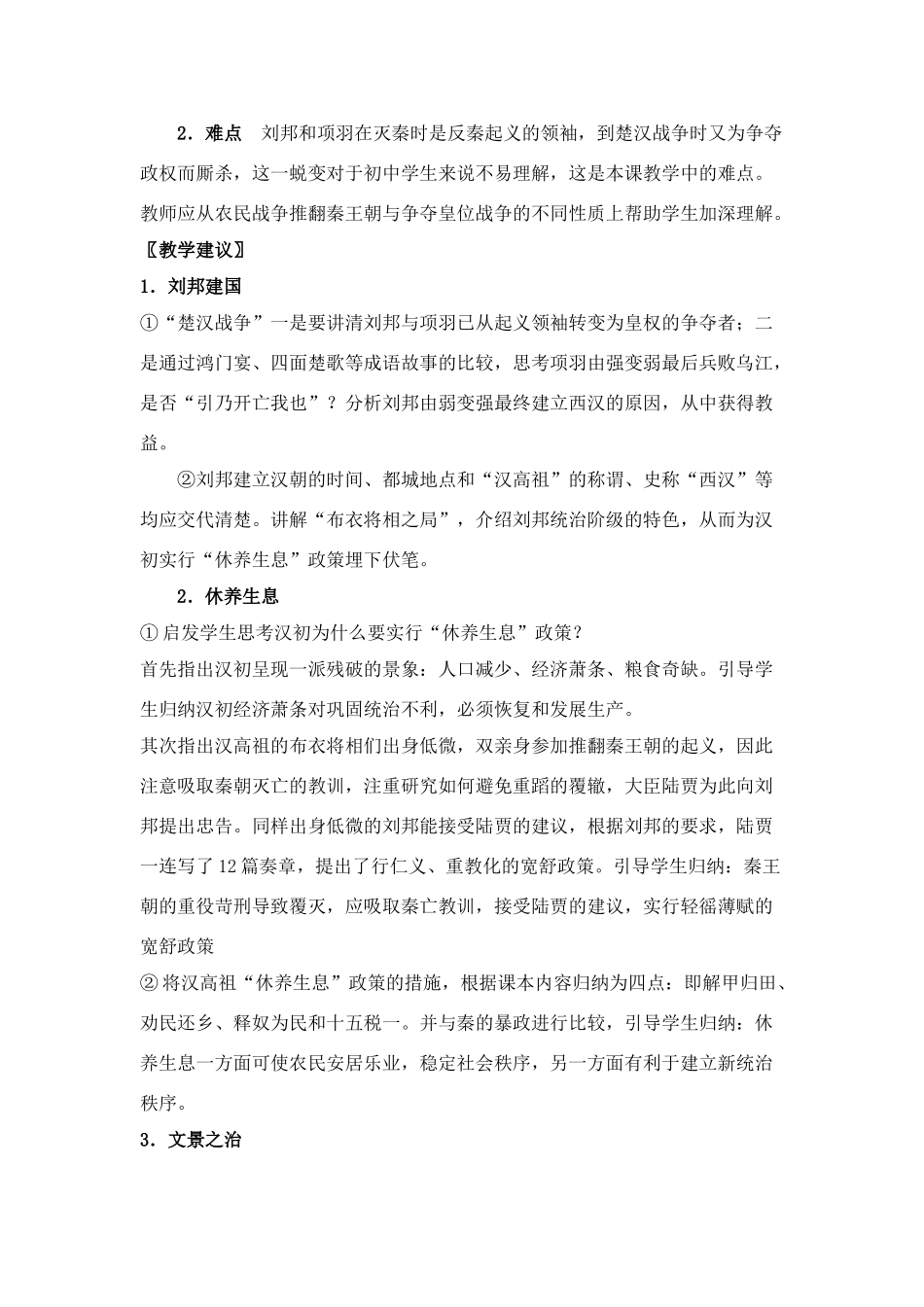 第10课“休养生息”与“文景之治”_第2页