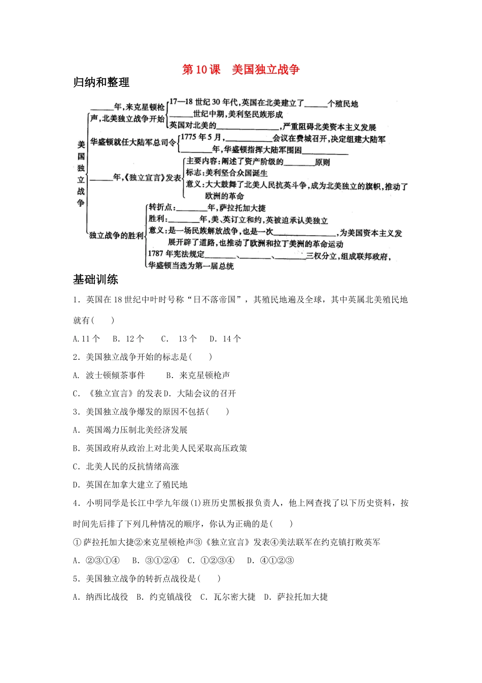 第10课习题_第1页