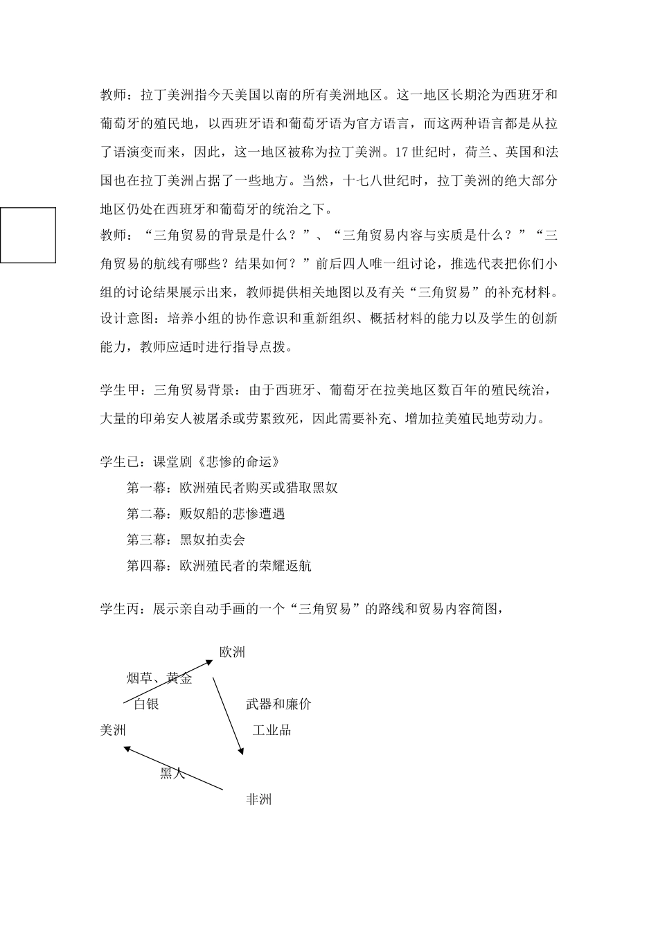 第10课“解放者”的风采_第3页