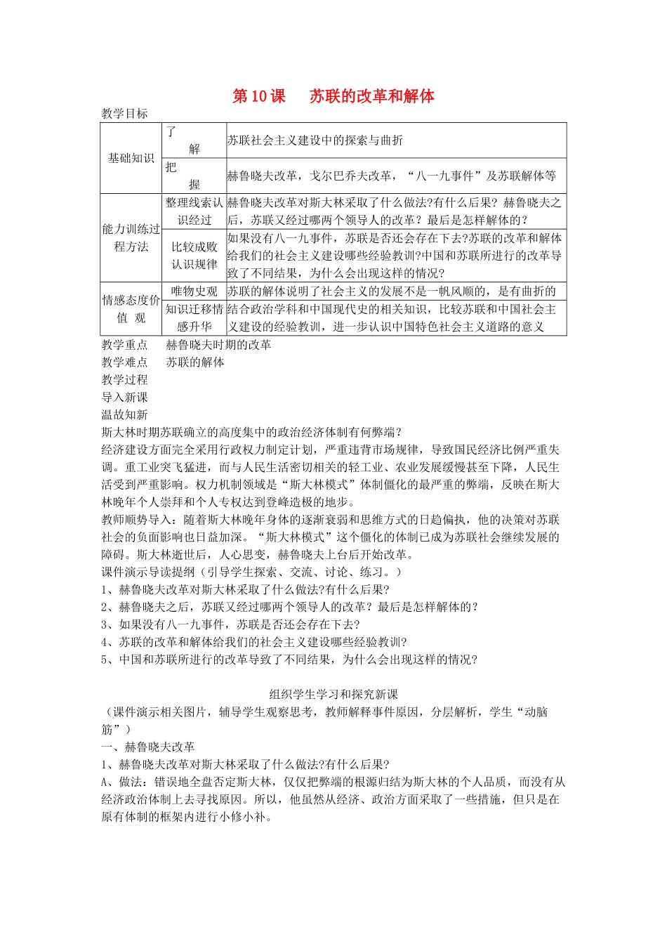 第10课教案_第1页