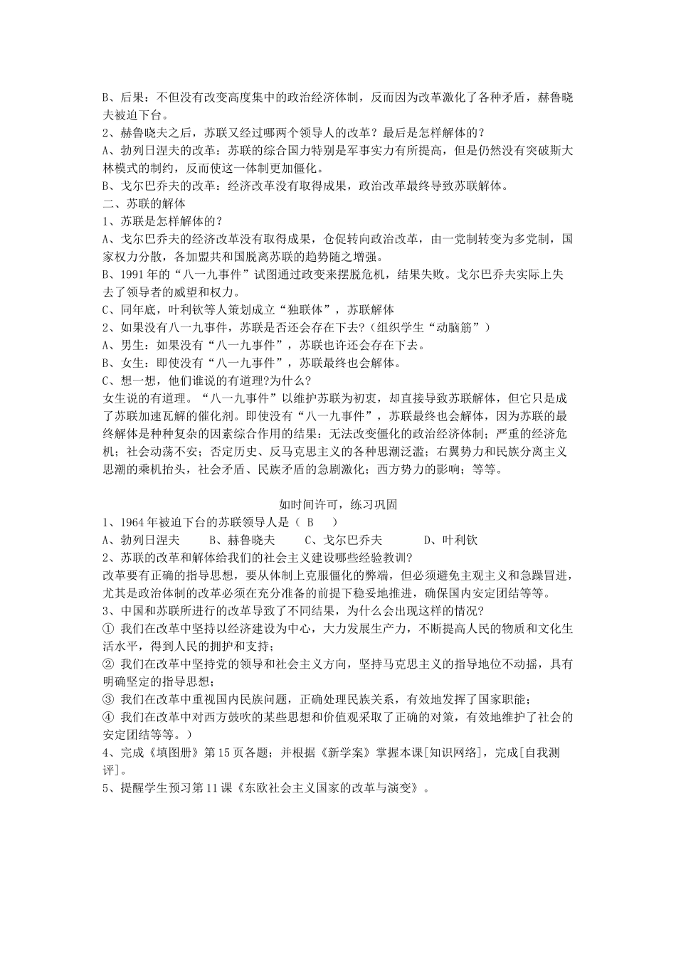 第10课教案_第2页