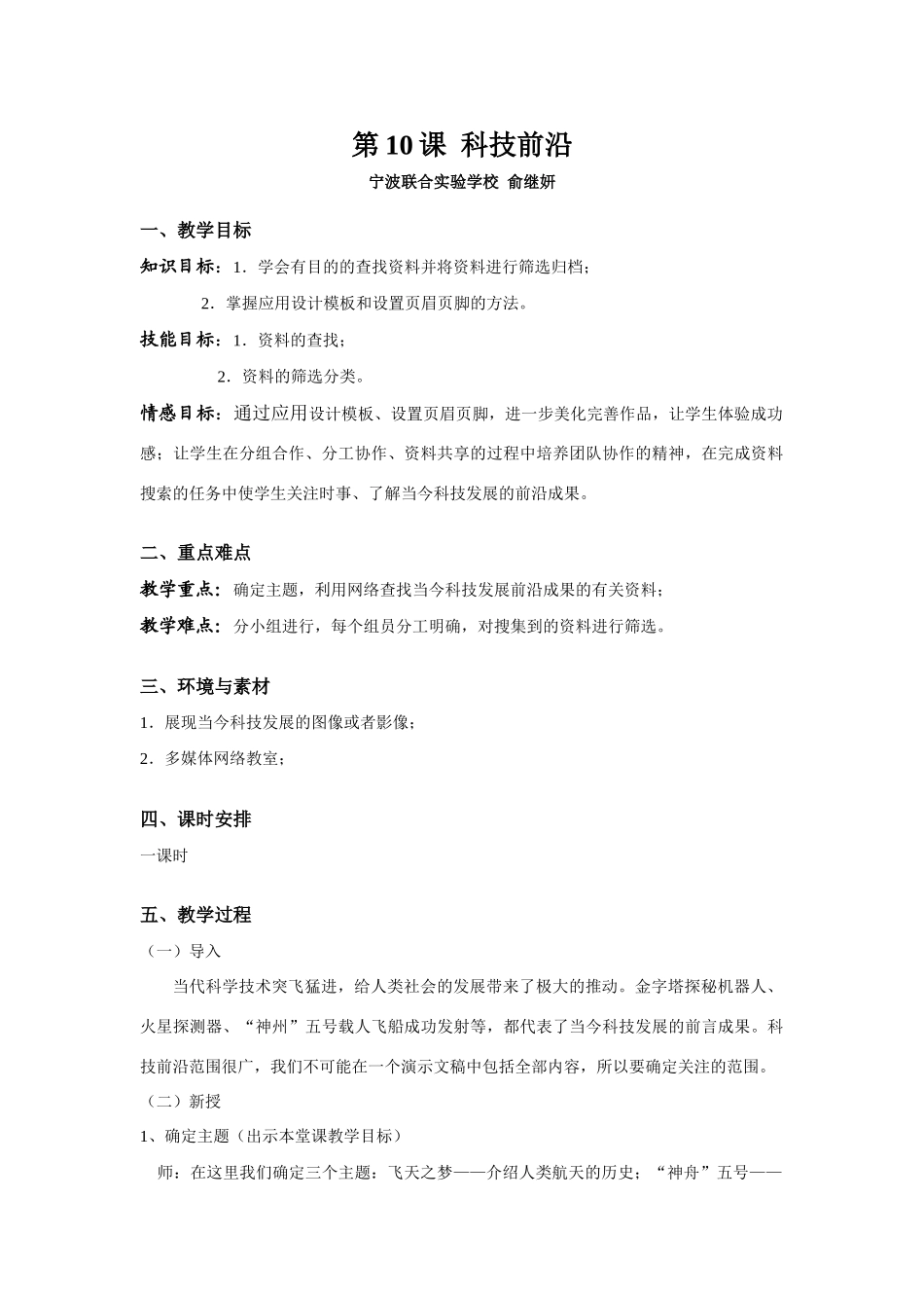 第10课  科技前沿_第1页